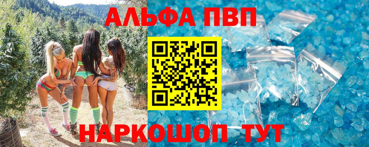 Тимашёвск  Alpha-PVP Соль  Вход с VPN  A PVP Crystall 
