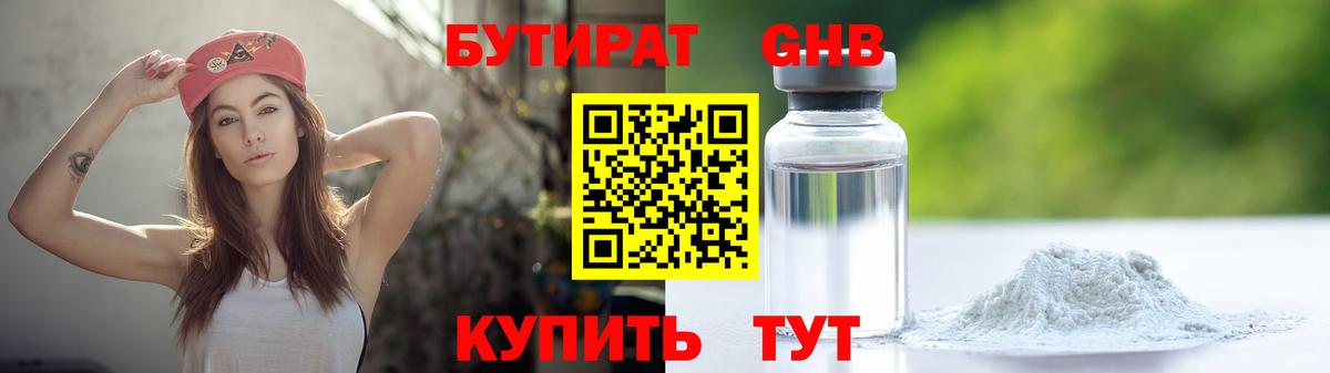 Бутират GHB Тимашёвск