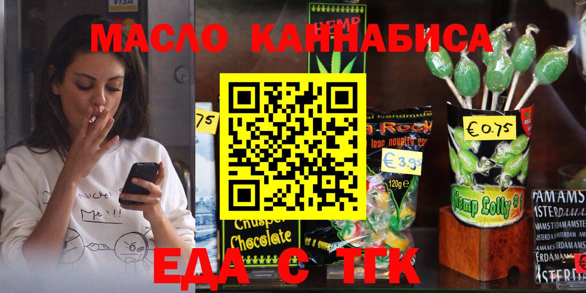 Печенье с ТГК марихуана  Вход с VPN  Тимашёвск 