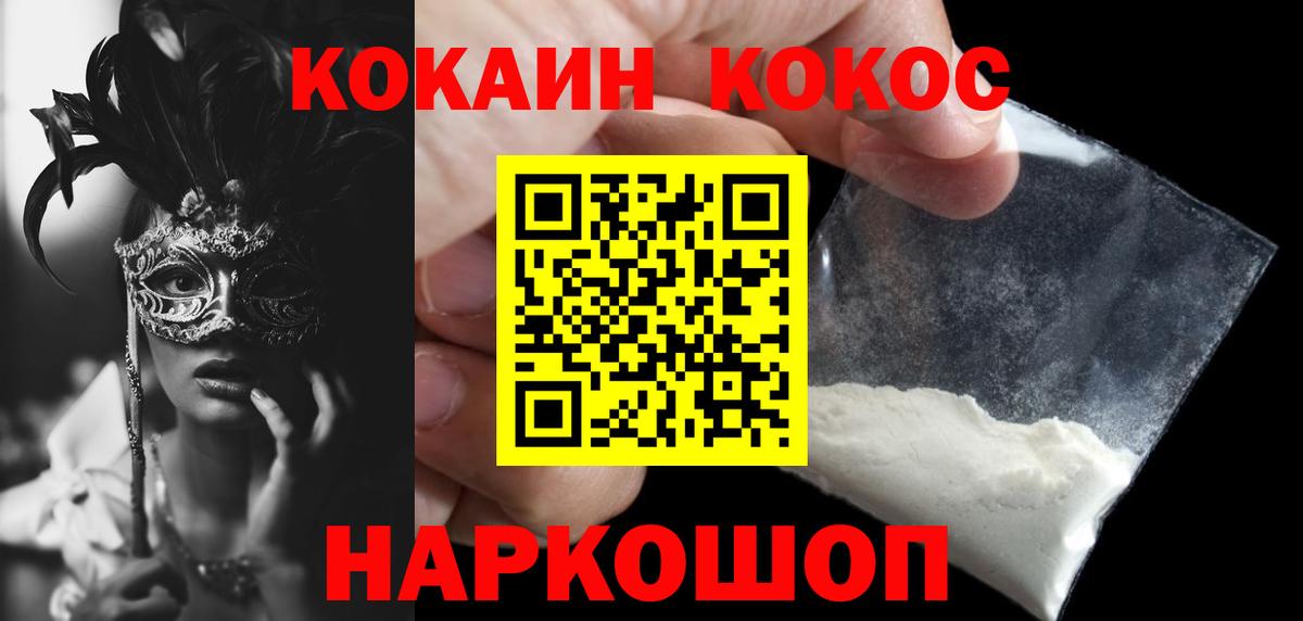Кокаин Fish Scale Тимашёвск