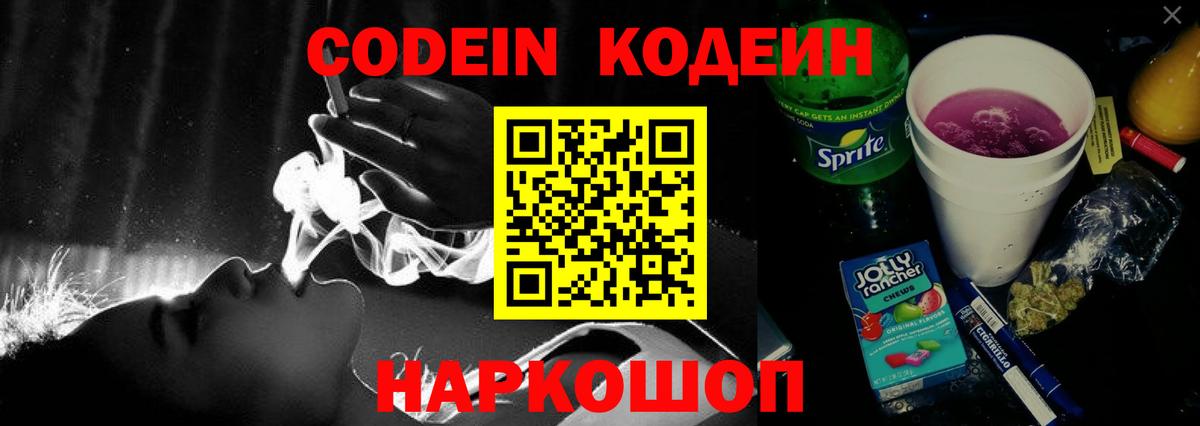 Кодеин напиток Lean (лин)  Кодеин Purple Drank  Тимашёвск  Вход с VPN 