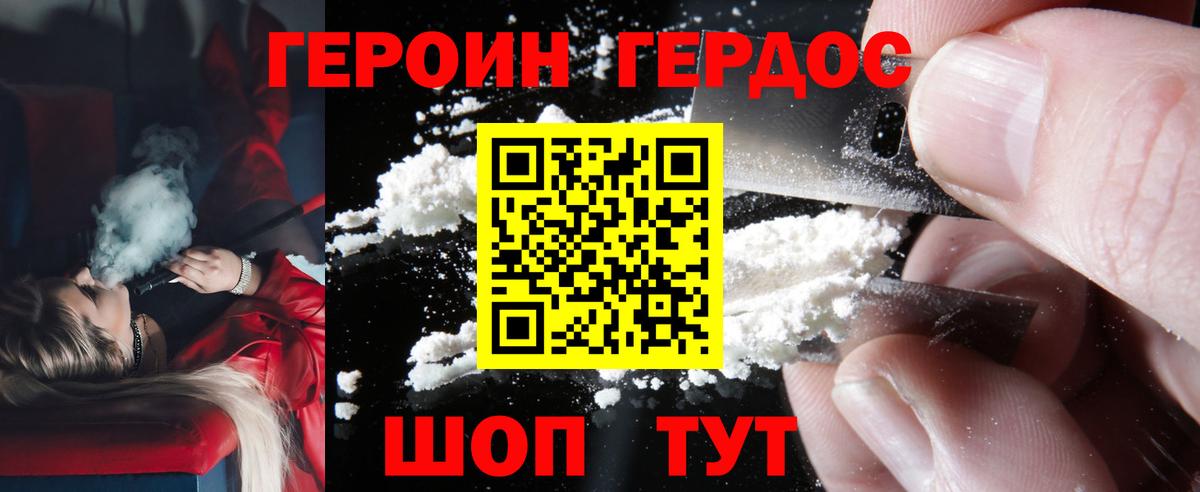 ГЕРОИН белый Тимашёвск
