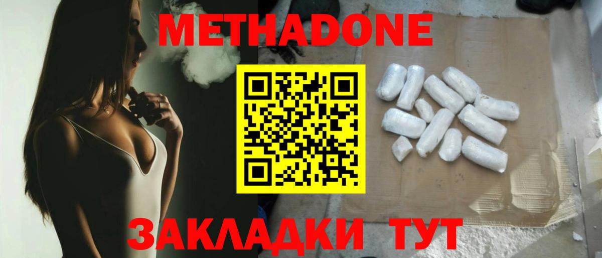  рабочий сайт  Вход с VPN  МЕТАДОН мёд  Тимашёвск  МЕТАДОН methadone 