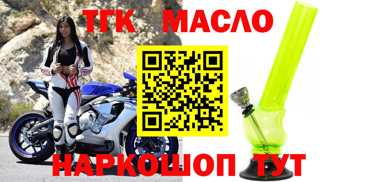 Дистиллят ТГК THC oil Тимашёвск